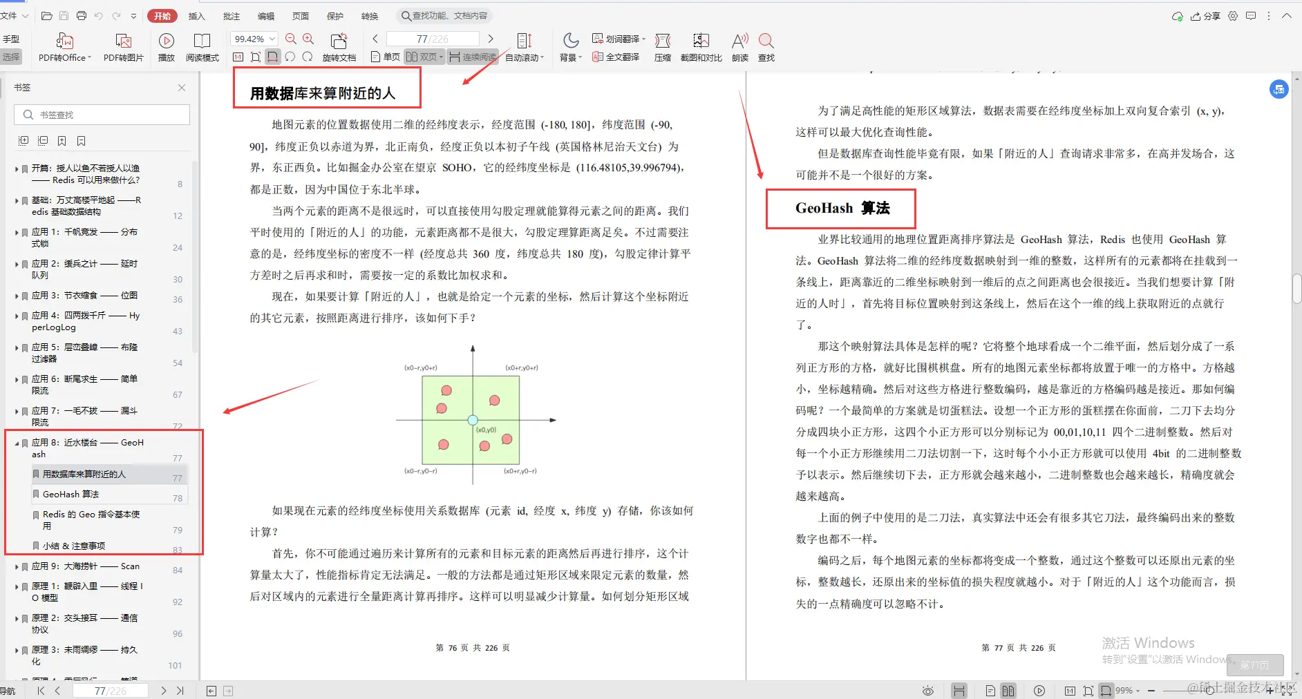 腾讯云大神亲码“redis深度笔记”，不讲一句废话，全是精华