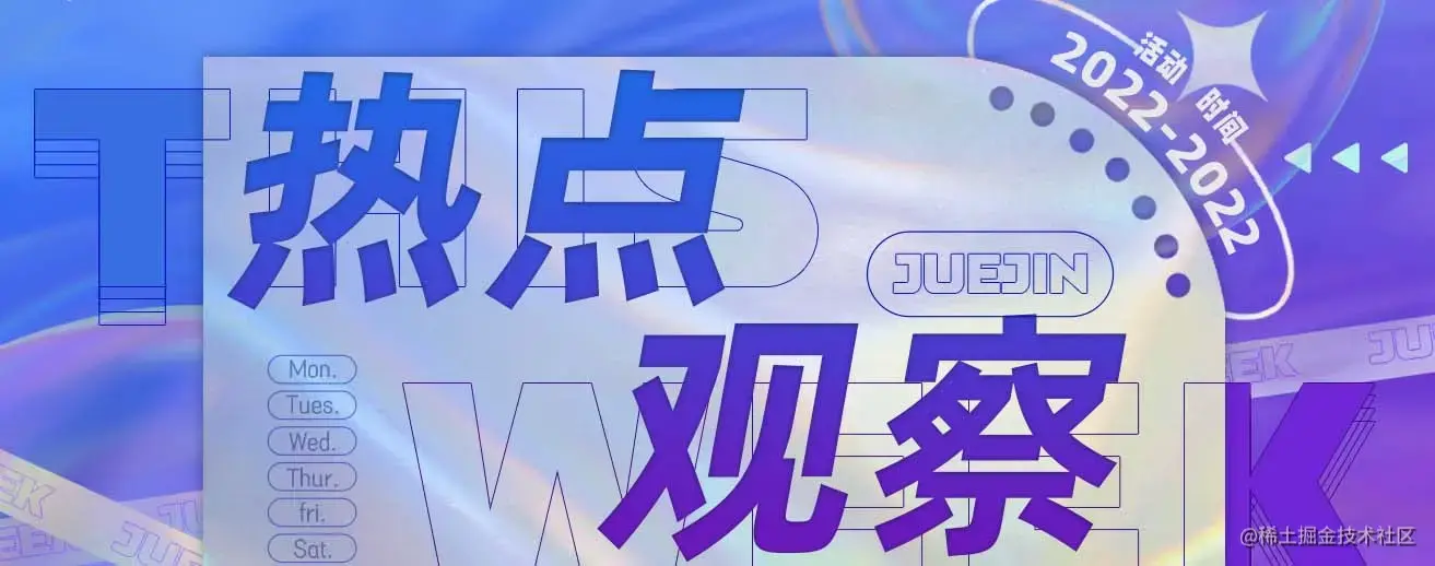热点观察.jpg