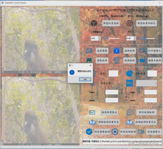 高精度猴子检测识别系统1899.png