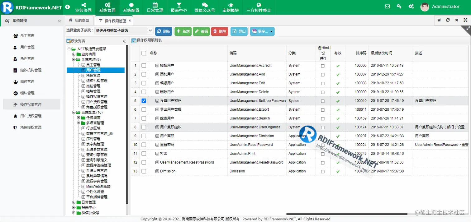 功能展示-操作权限项管理