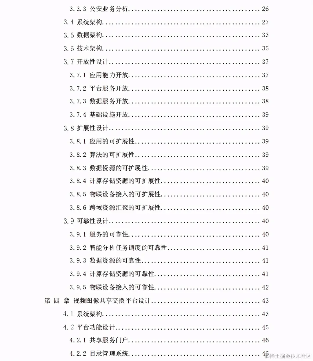 参考国家级平台，市级雪亮工程整体解决方案（468页完整版）