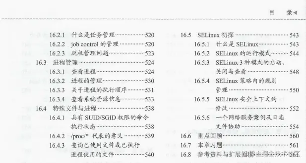 618在某宝上花298买来的Linux全解笔记，感觉4年Linux都白学了