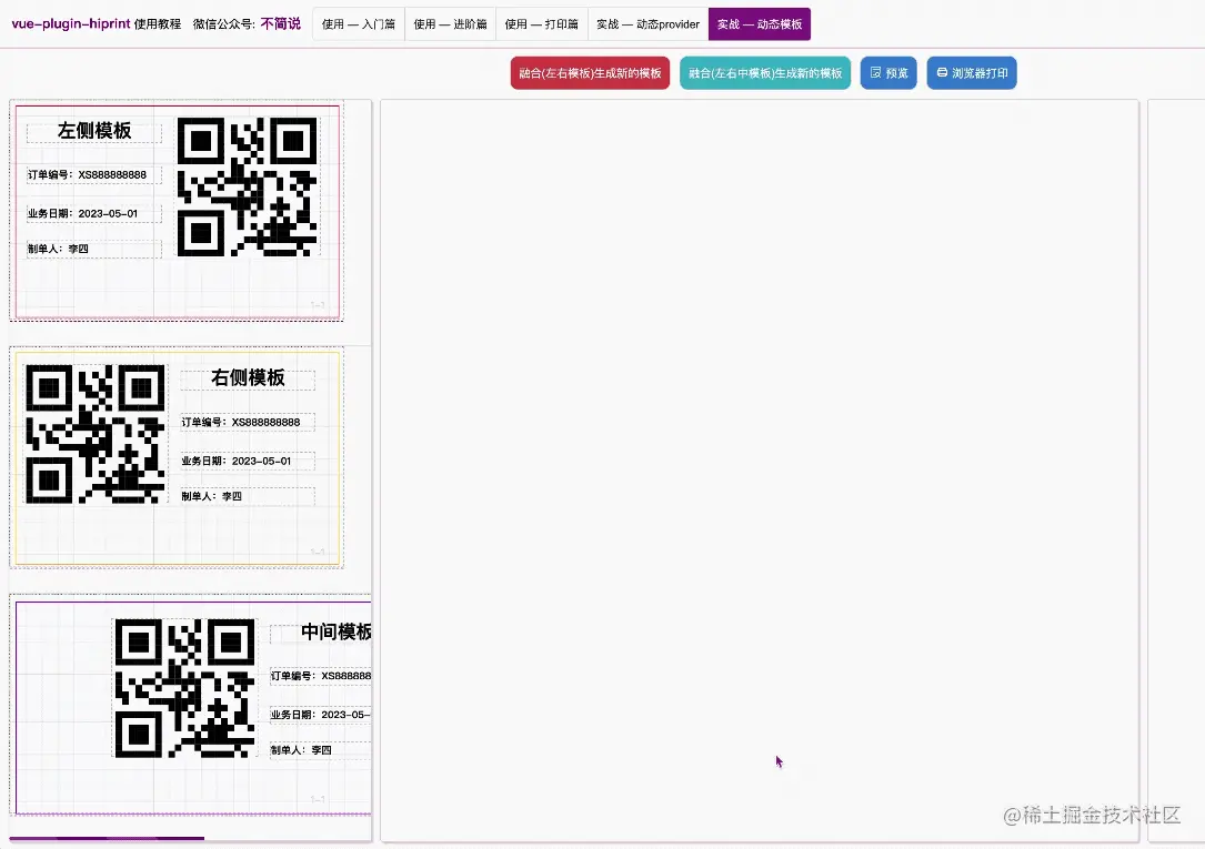 动态生成模板效果图