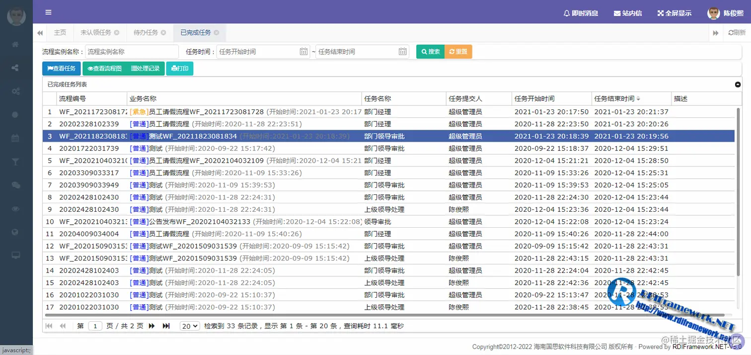Web业务平台-已完成任务