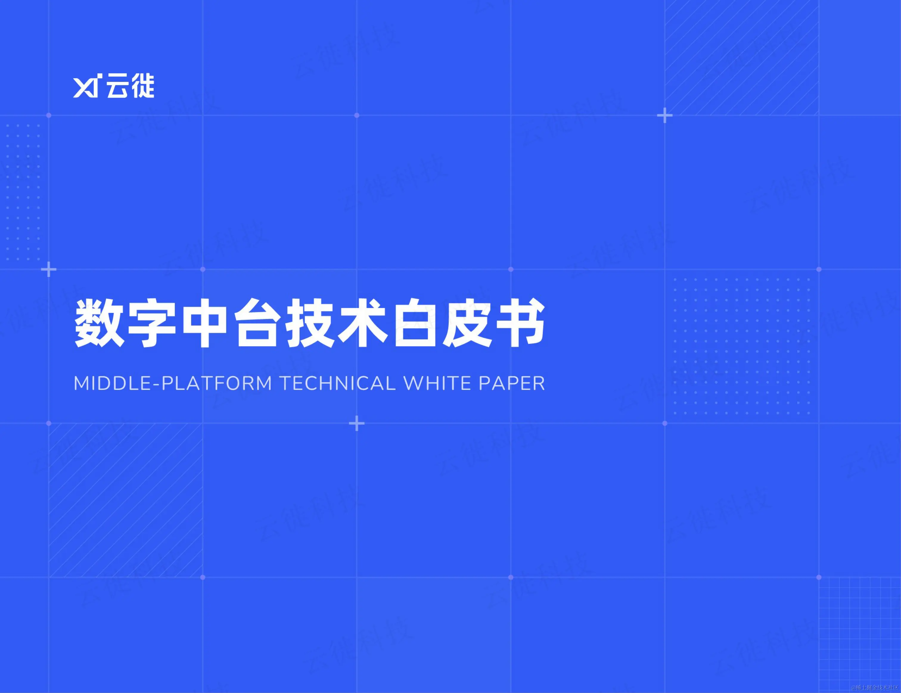 数字中台技术白皮书_00.png