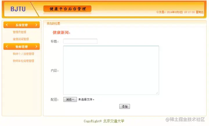 面向特定群体的健康管理平台（论文+PPT+源码）