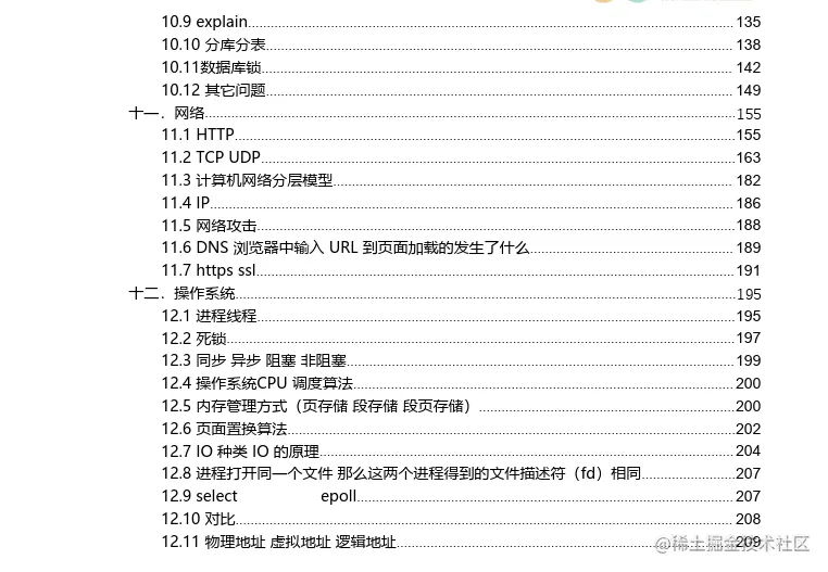 持续霸榜GitHub的面试神器：字节跳动Java面试参考手册，限时开源