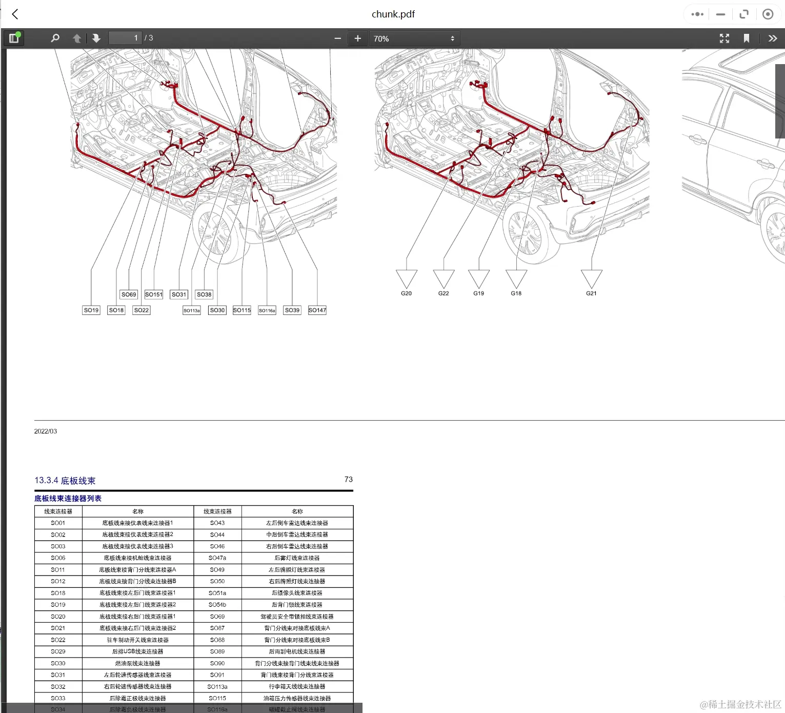 2017-2022年魏派威马蔚来汽车维修手册和电路图[资料更新]