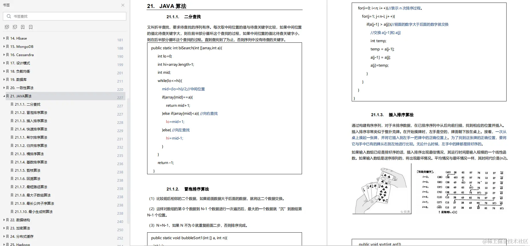Github一夜爆火的阿里术小册究竟有什么魅力？才能引大家趋之若鹜