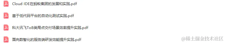 2022年全球软件质量&效能大会（QECon深圳站）-核心PPT资料