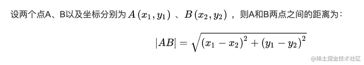 两点距离的公式