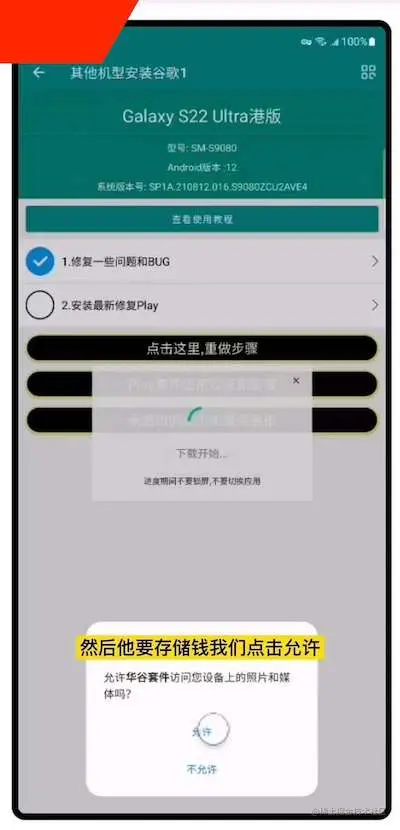 华谷套件安装谷歌Play