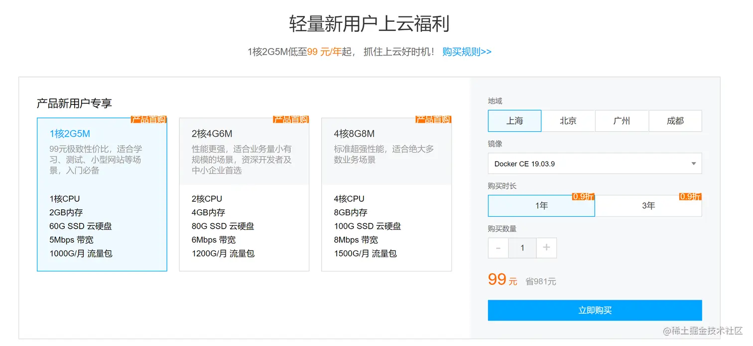 新用户购买页面