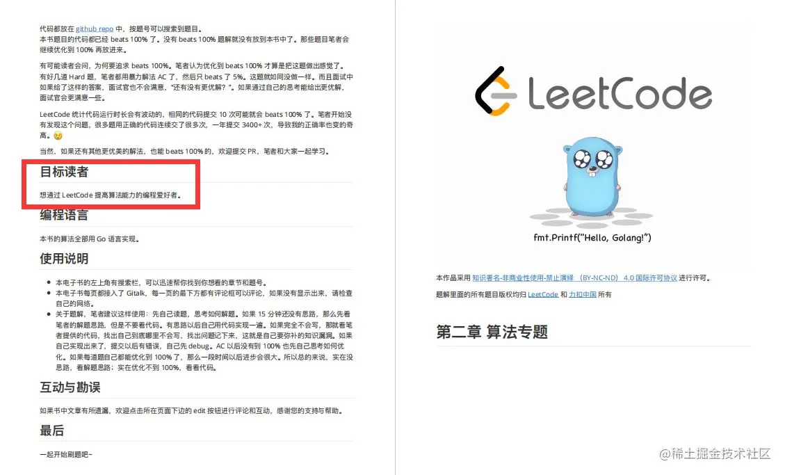 记十次面试字节/美团失败总结的《520道LeetCode题Java版答案》