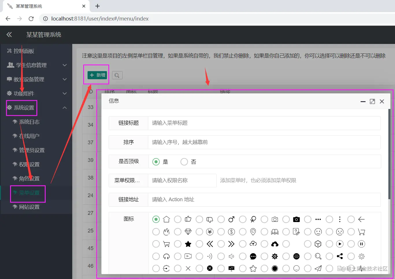 图：添加菜单