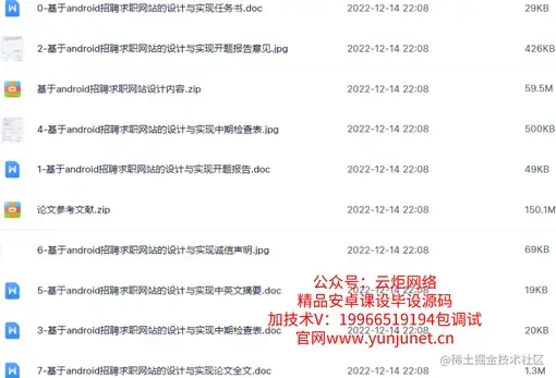 基于Android的招聘求职网站的设计与实现