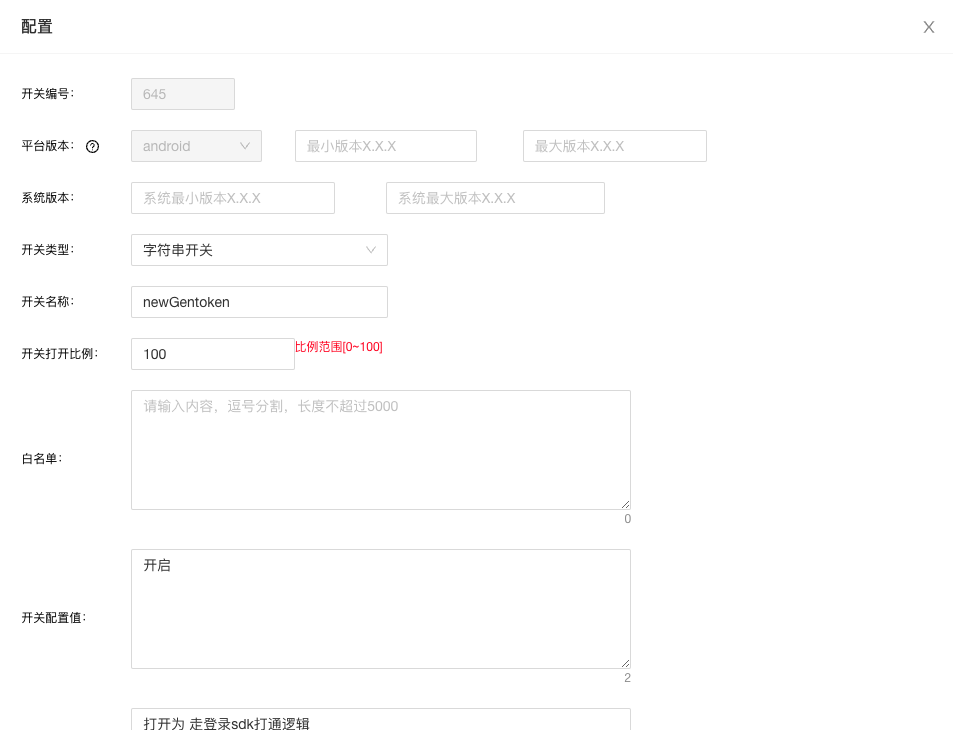 Switchquery：移动端秒级配置触达平台