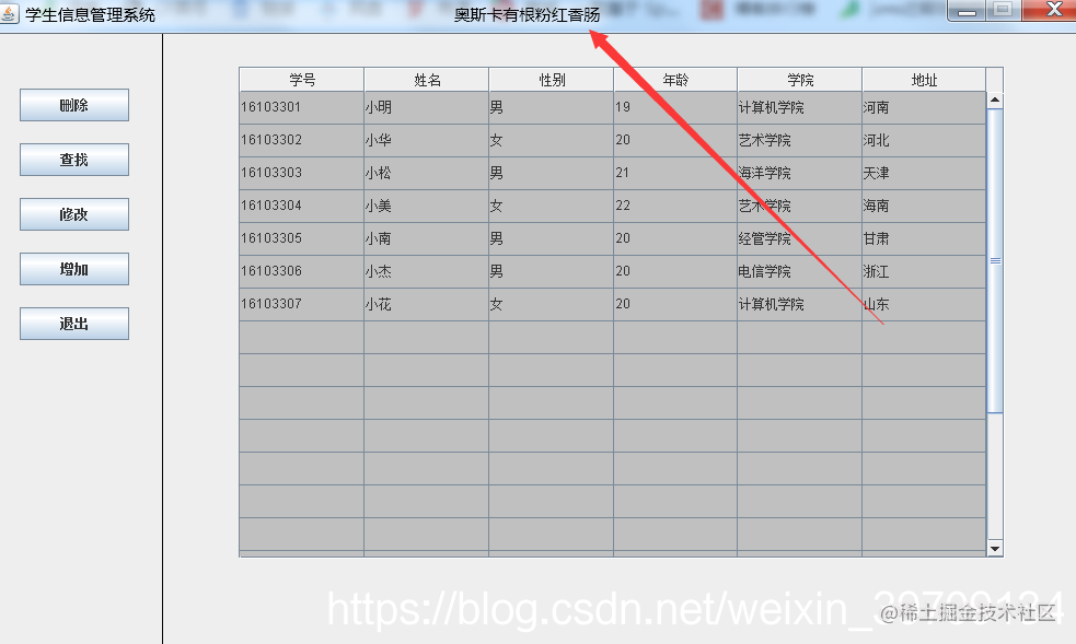 基于javaSwing+文本存储的学生信息管理系统设计实现