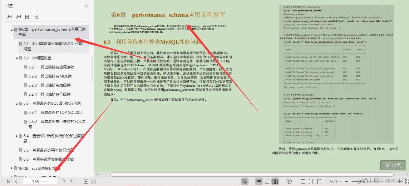 完美，阿里DBA骨干团队编写的792页MySQL调优笔记真香