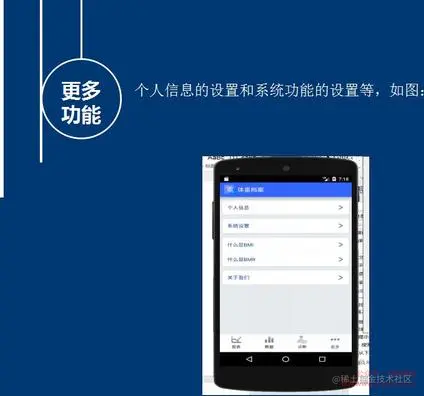 安卓APP源码和设计报告——体重档案APP（含答辩PPT）