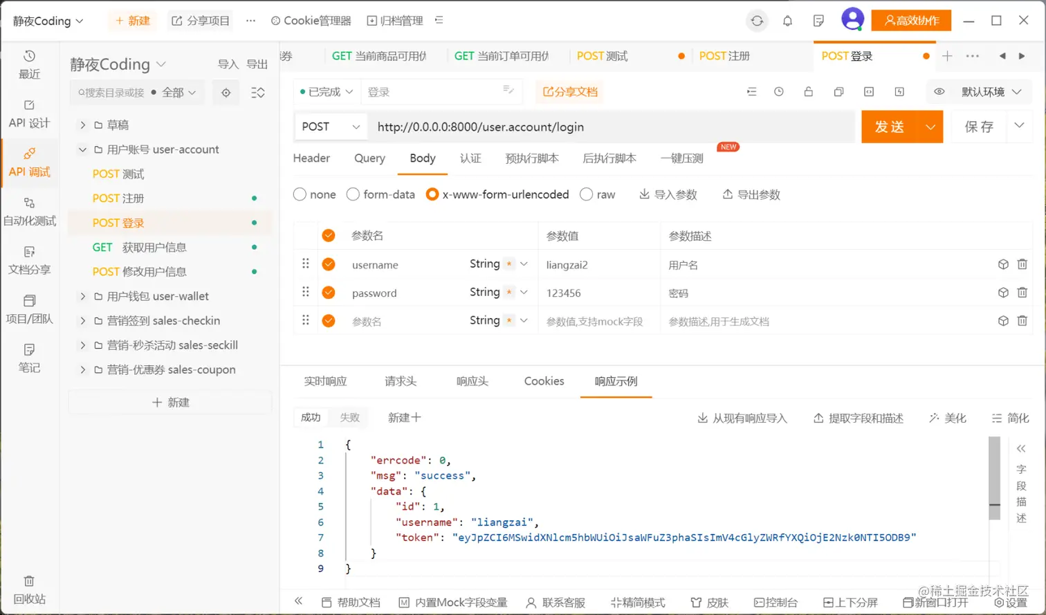 手把手带你写全栈-用户登录注册-后端API
