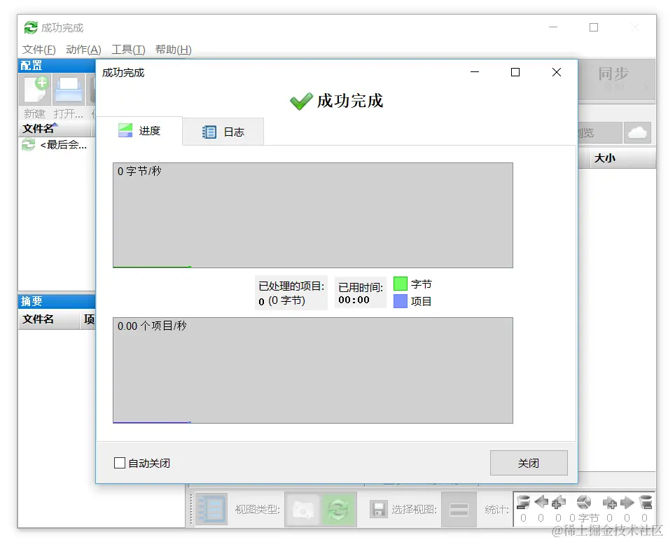 FreeFileSync 免费文件同步软件 实时自动备份重要资料-半竹博客
