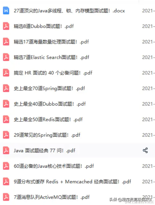 七面阿里淘宝，工程项目经验为0，所以被死磕Java，最终拿p7职级