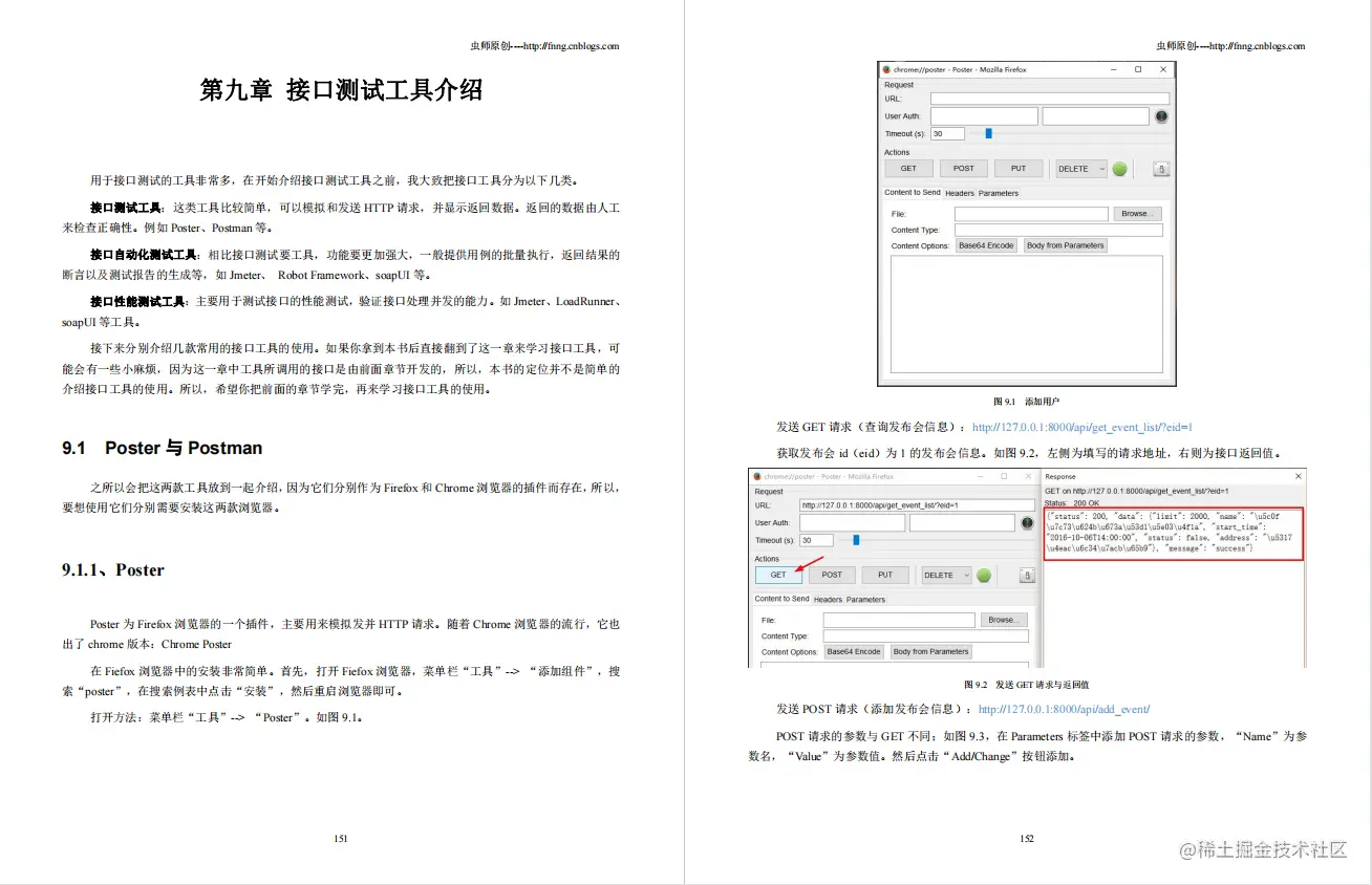 阿里p7推荐：《Web接口开发与自动化测试：基于Python语言》PDF