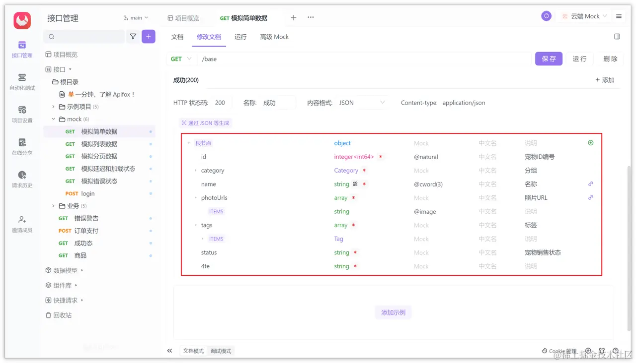 Apifox 好用的 Mock 工具