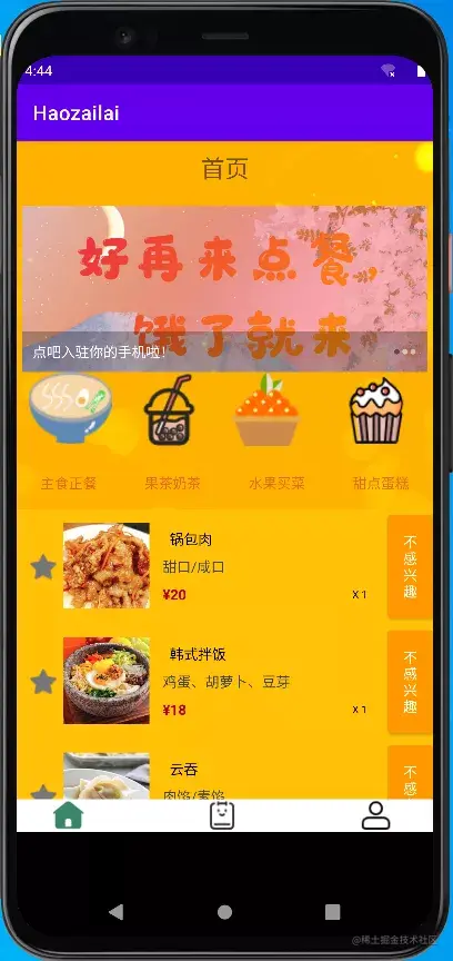 安卓APP源码和设计报告——好再来点餐