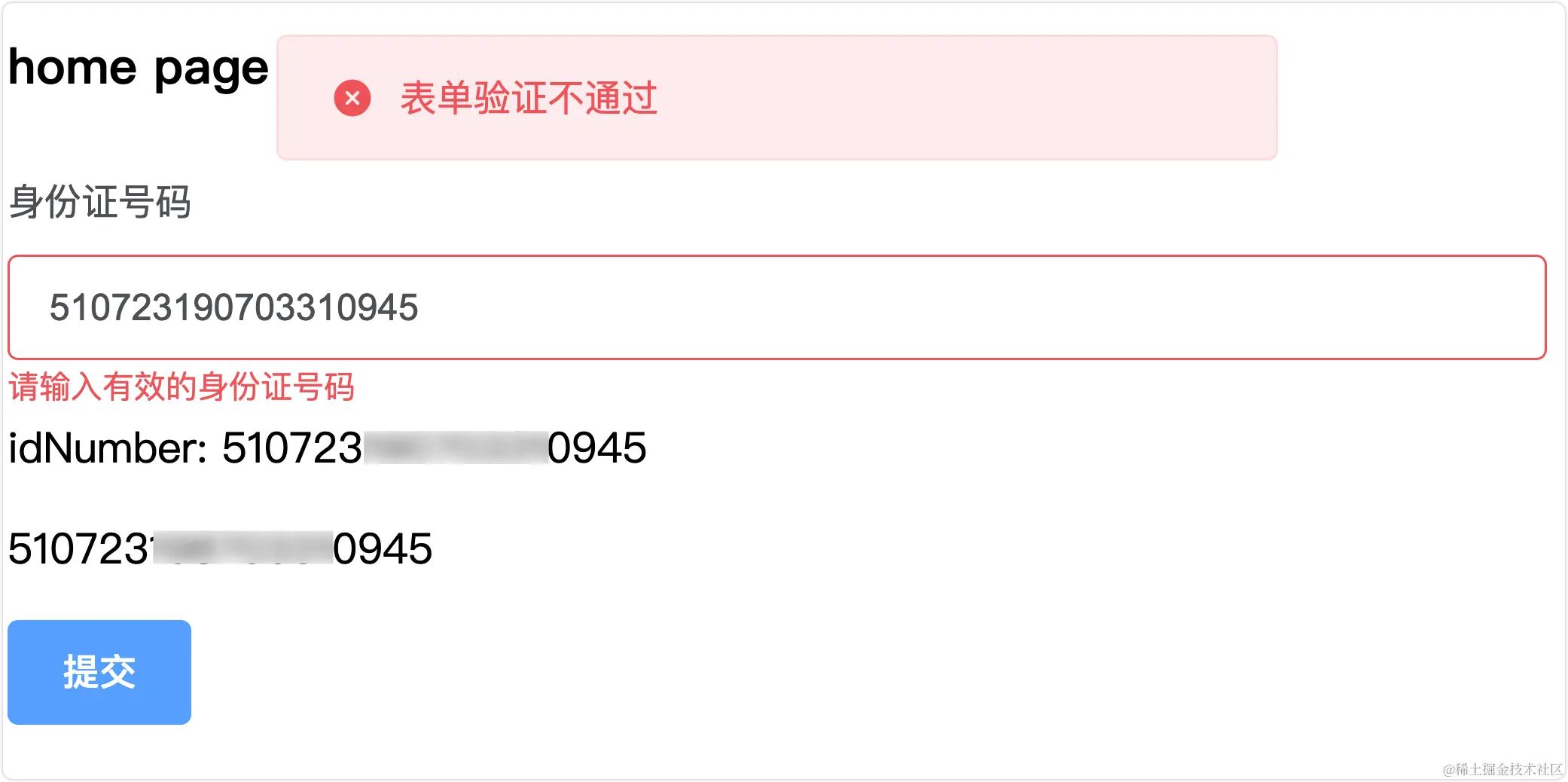 修改后验证结果
