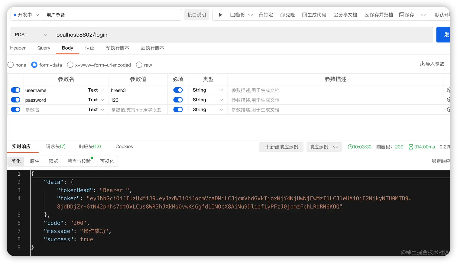 用户登录并返回 token