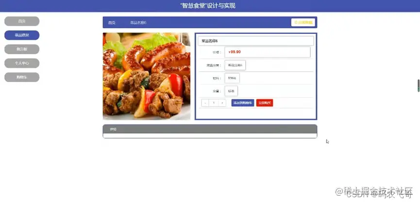 图5-5菜品信息界面图