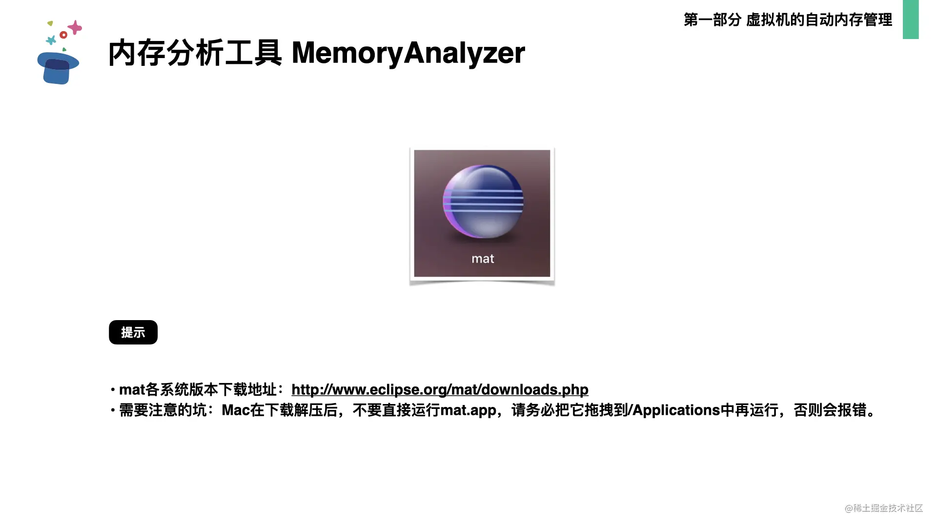 起底JVM内存管理及性能调优0706.018.png