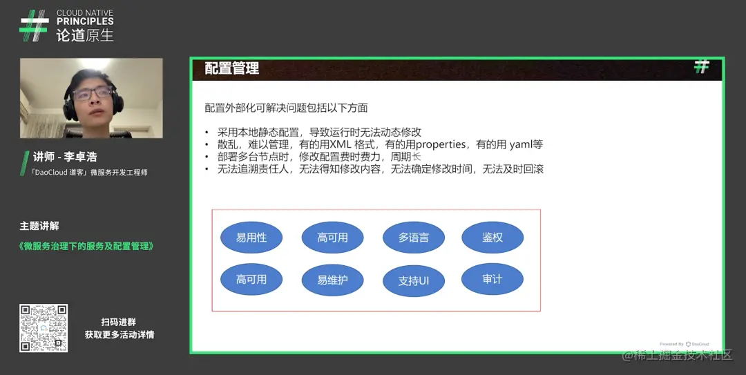 直播回顾｜论道原生：微服务治理