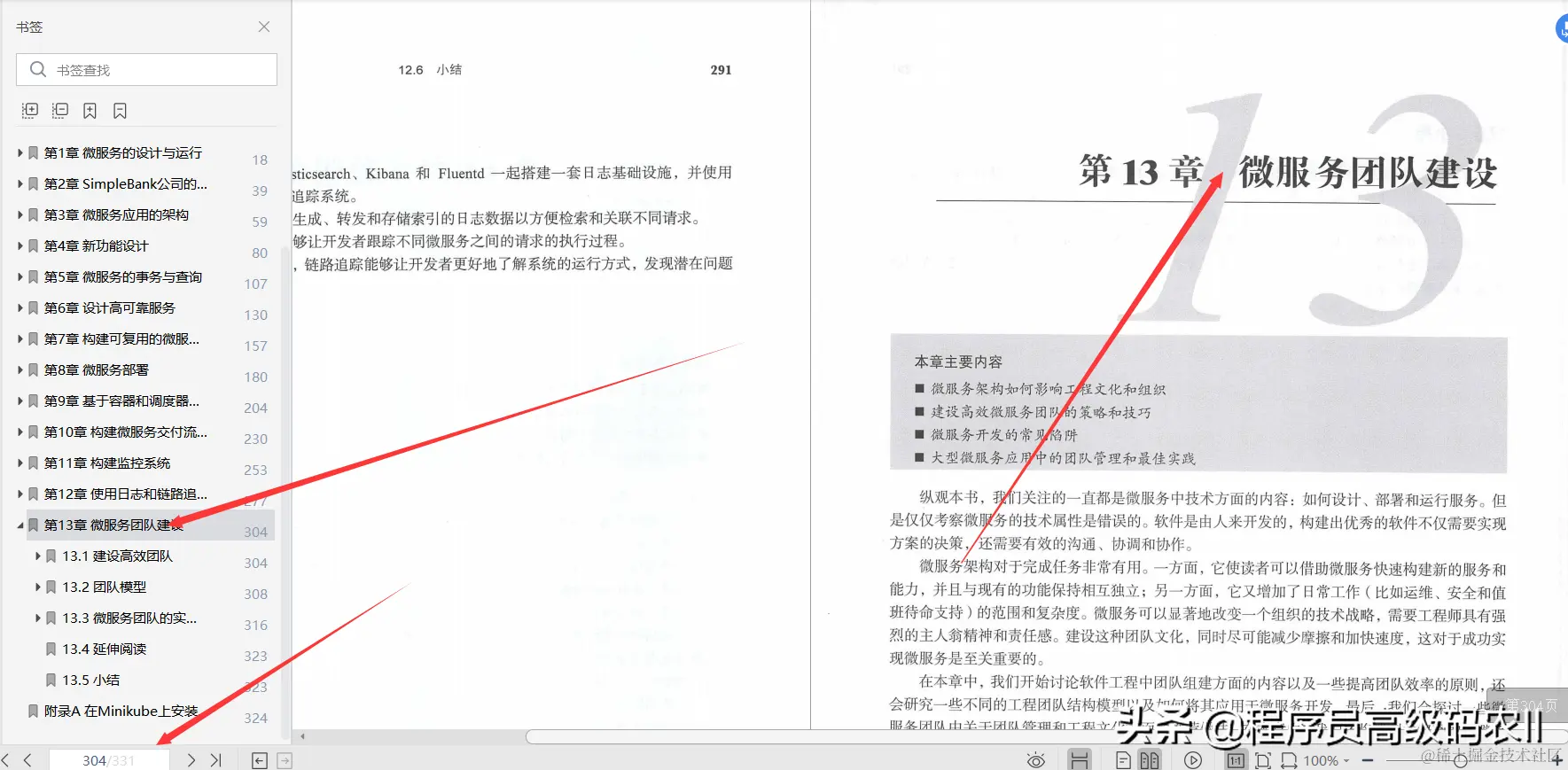 终于学完了阿里P8架构师7年心血整理总结的微服务实战文档