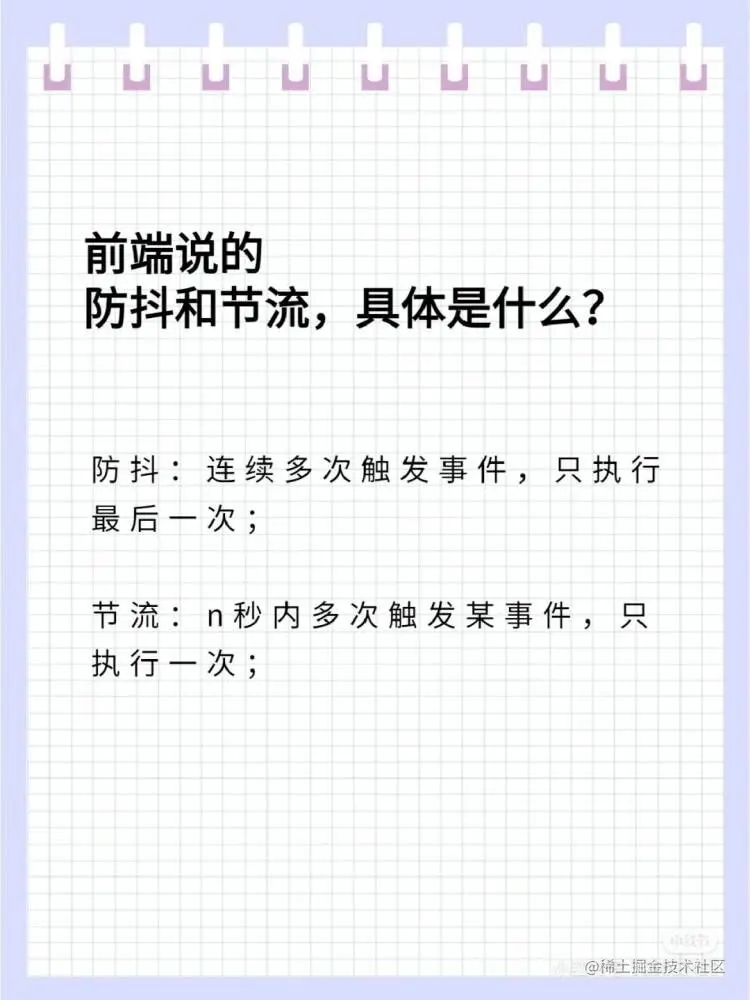 防抖节流1.jpg