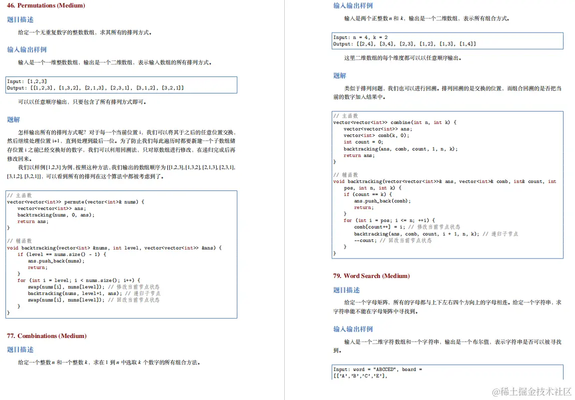 字节大佬的「算法界Offer收割机」火爆Github，短时间获上万star