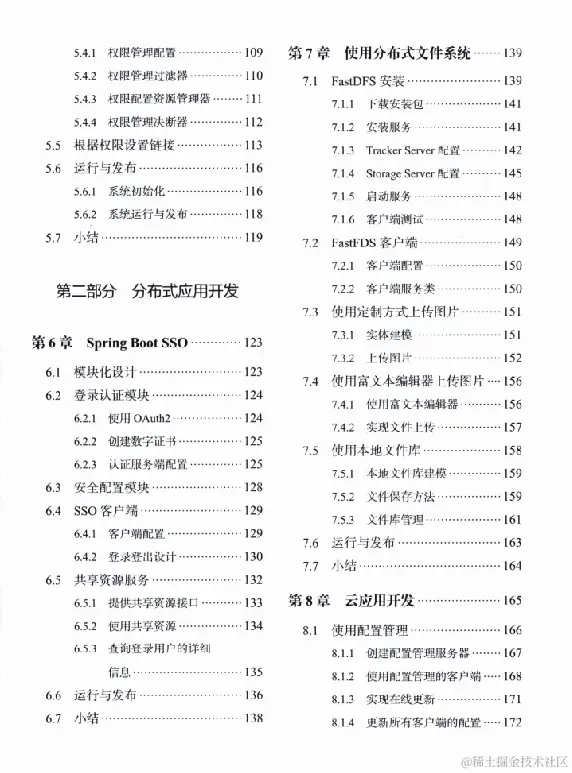 一文深入springboot，springboot的实战实践文档（PDF）