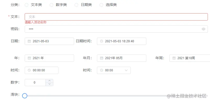 表单验证