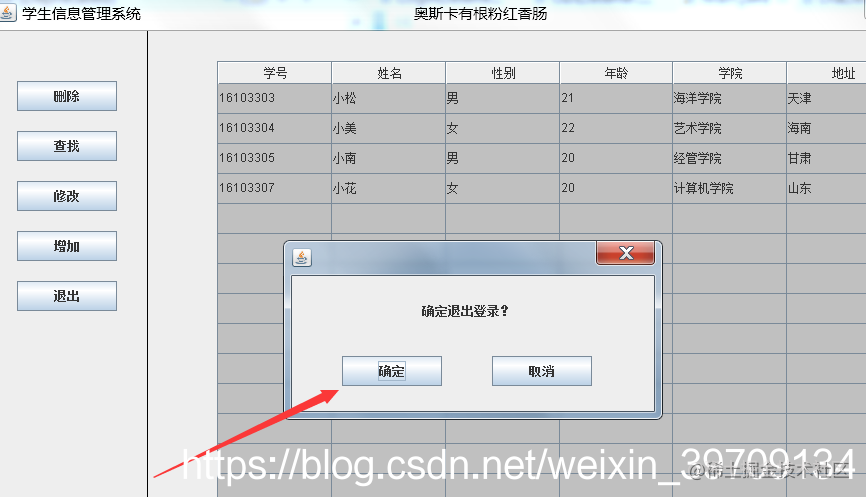 基于javaSwing+文本存储的学生信息管理系统设计实现