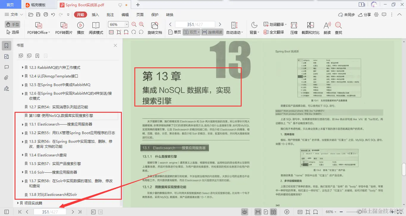 字节为提升员工工作效率，竟强制学习SpringBoot实战派