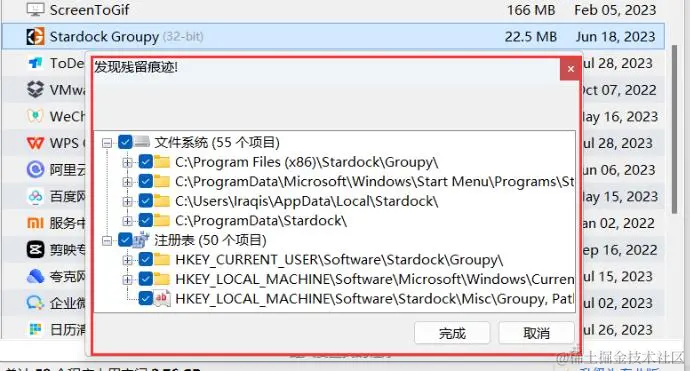 卸完后自动扫描注册表和系统目录，确保卸载干净