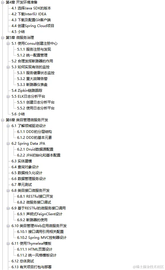 教你一招疯狂拿Offer！用微服务设计一个超大型分布式电商平台