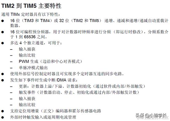 STM32定时器与中断整理