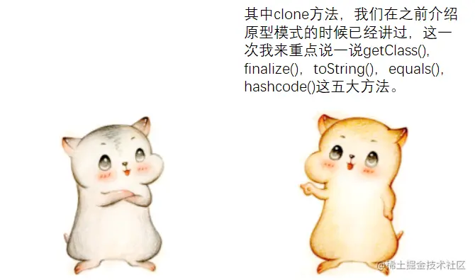 漫画：Object类很大，你忍一下