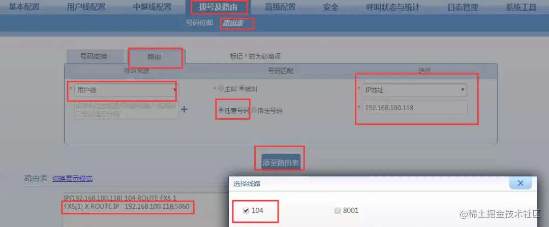 呼叫freepbx分机号