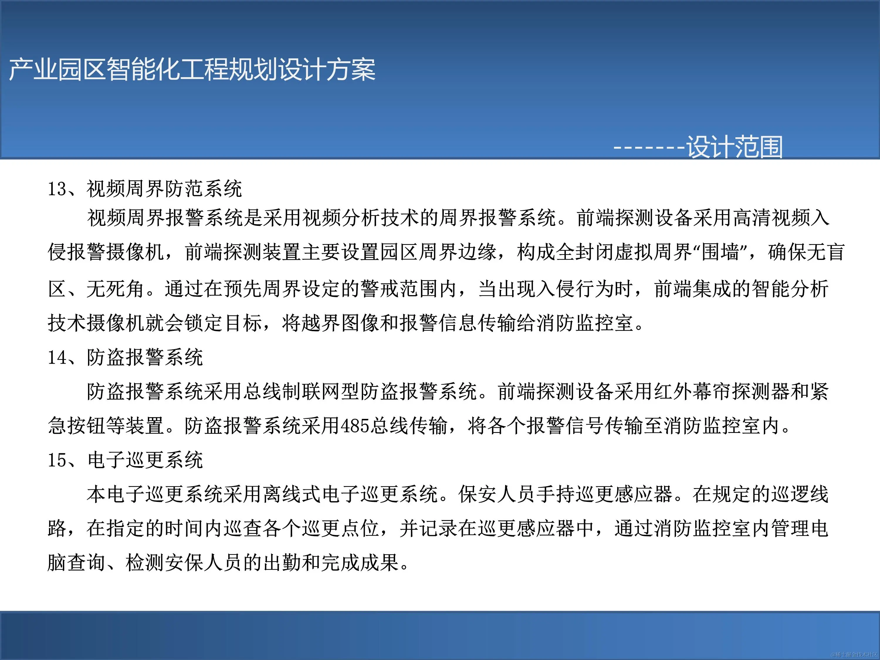 031813202653_0产业园区智能化工程规划设计方案2_9.jpg