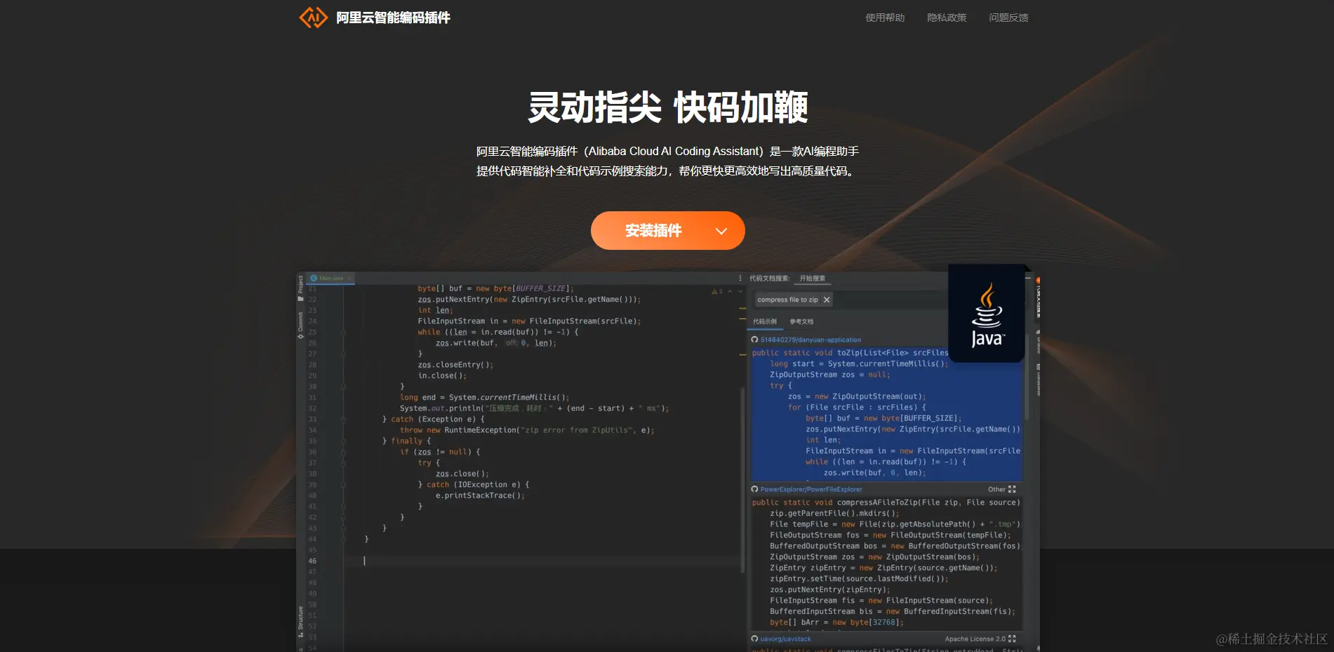 阿里云智能编码插件