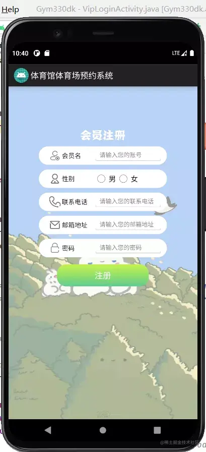 安卓APP源码和设计报告——体育馆预约系统